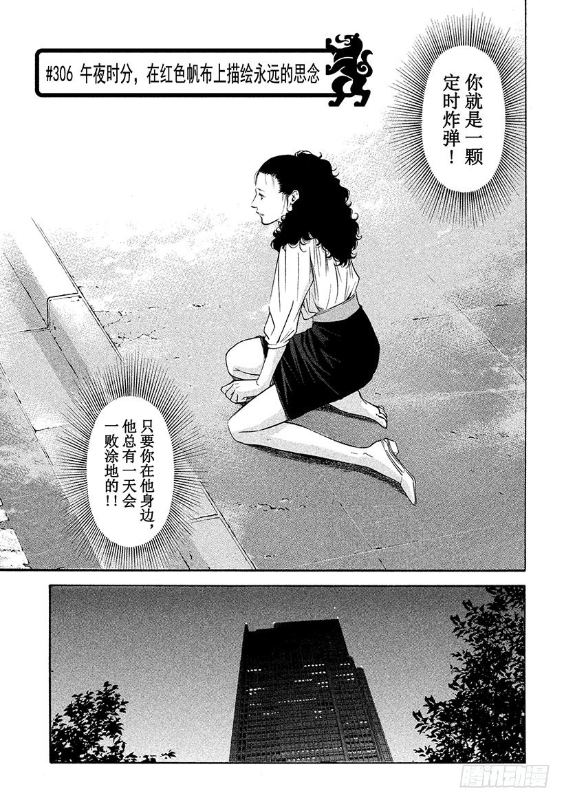 神之雫（神之水滴） - #306 午夜時分，在紅色帆布上 - 1
