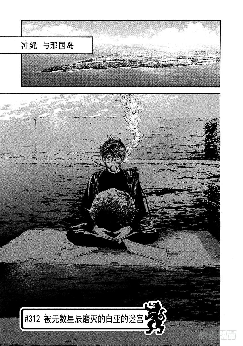 神之雫（神之水滴） - #312 被無數星辰磨滅的白亞的 - 1
