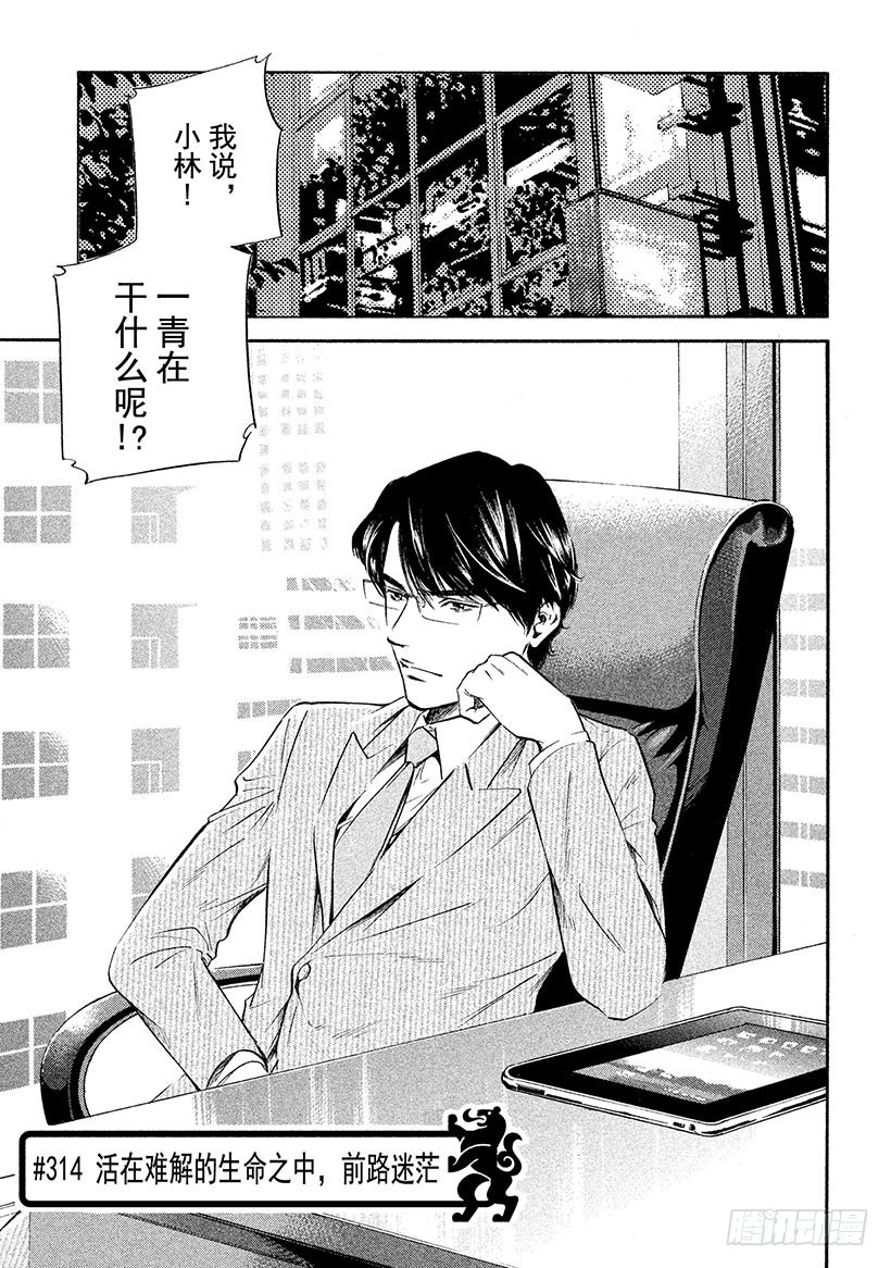 神之雫（神之水滴） - #314 活在難解的生命之中，前 - 1