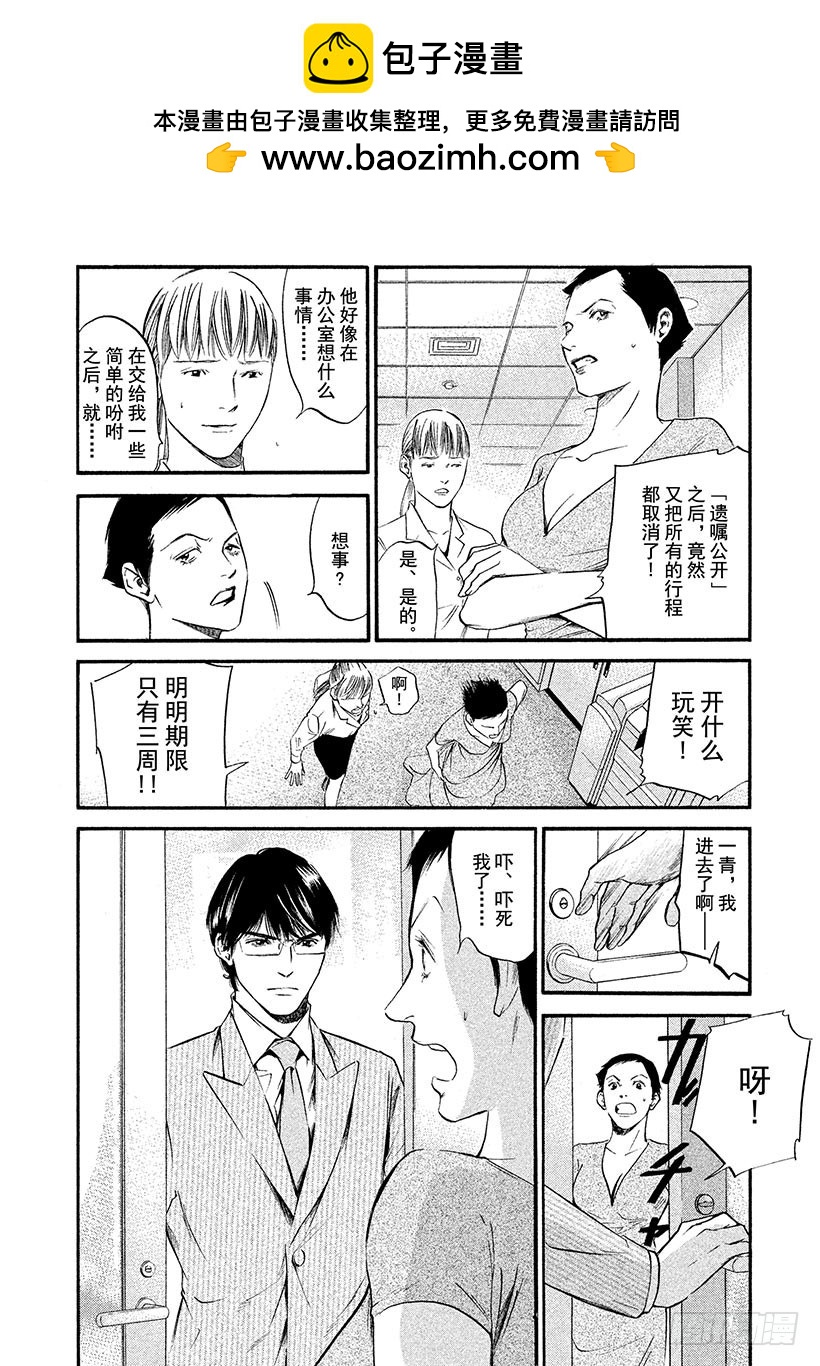 神之雫（神之水滴） - #314 活在難解的生命之中，前 - 2