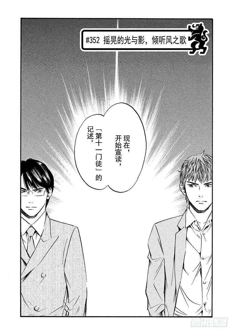 神之雫（神之水滴） - #352 搖晃的光與影，傾聽風之 - 1