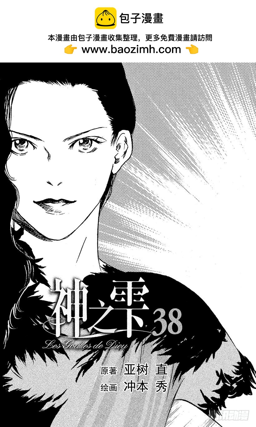 神之雫（神之水滴） - #370 每翻開一頁那個故事都爲 - 2