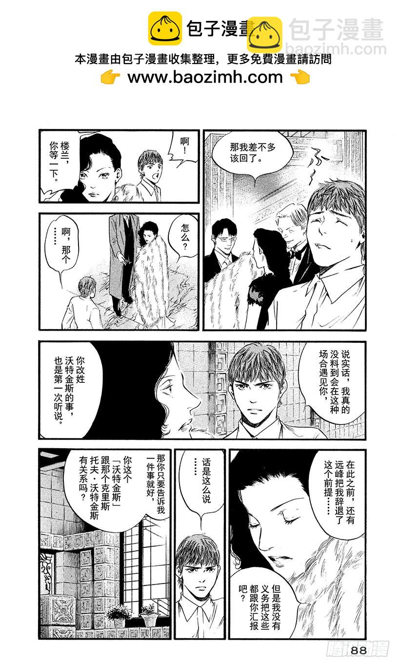 神之雫（神之水滴） - #374 時間和生命，宇宙真理 - 2