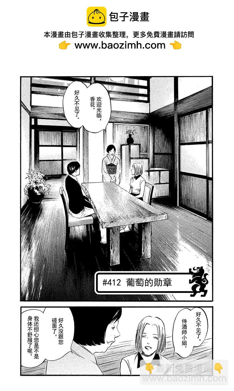 神之雫（神之水滴） - #412 葡萄的勳章 - 2