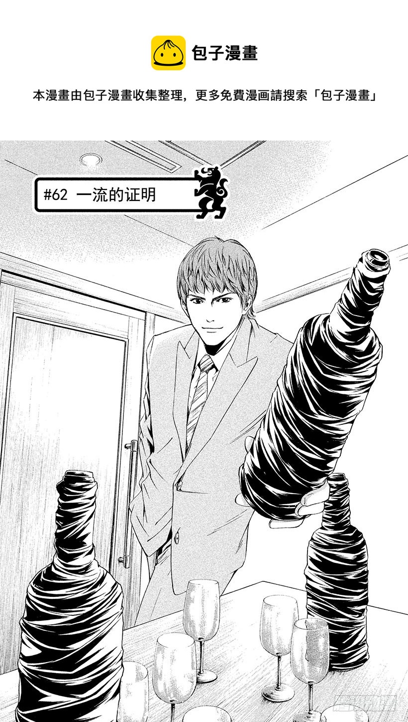 神之雫（神之水滴） - #62 一流的證明 - 1