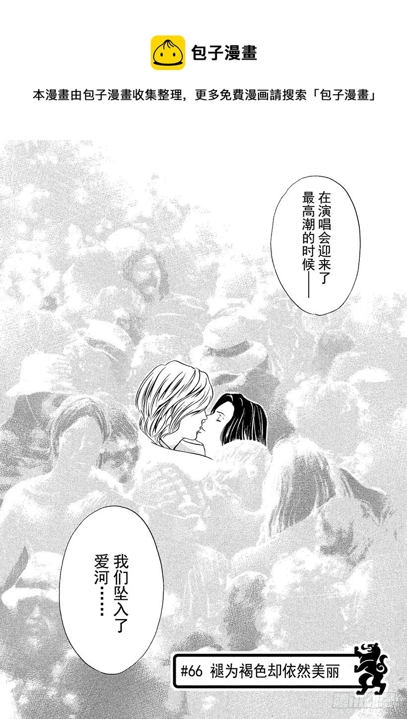 神之雫（神之水滴） - #66 褪爲褐色卻依然美麗 - 1