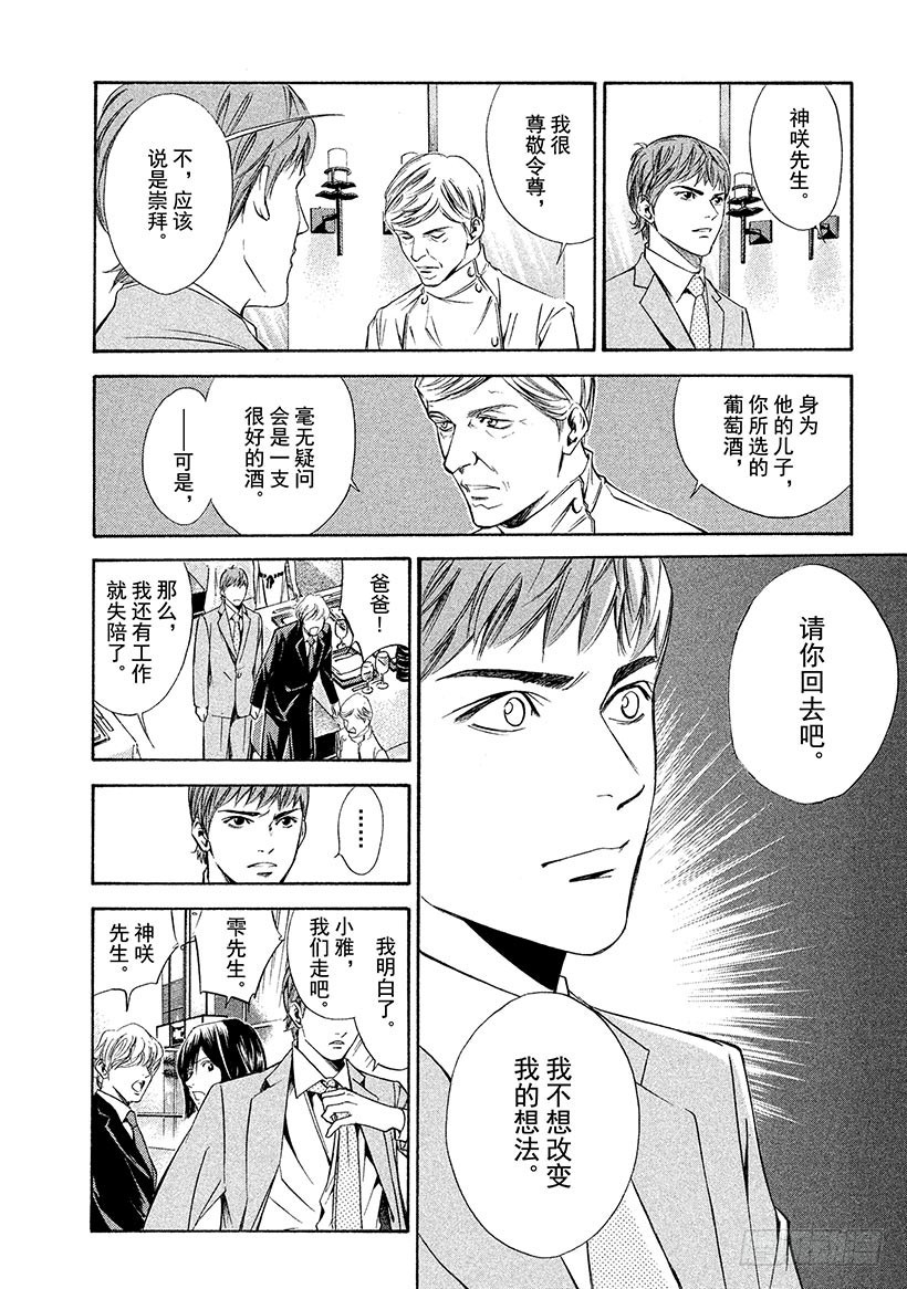神之雫（神之水滴） - #86 混合後，更強更率直 - 2