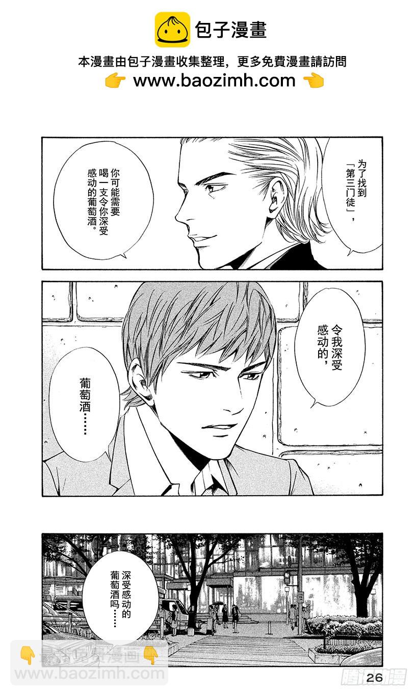 神之雫（神之水滴） - #90 追逐、追逐着葡萄酒 - 2