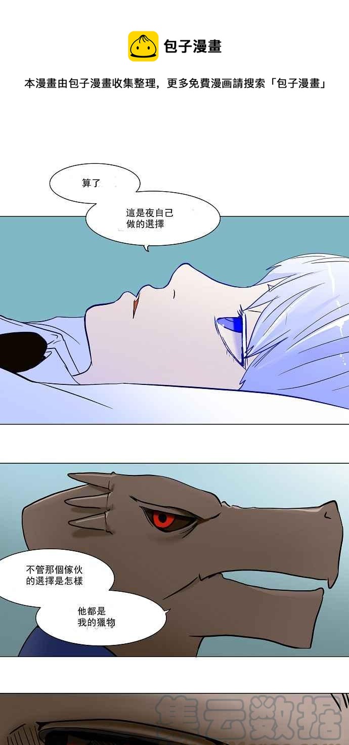 神之塔 - [第53話] 潛魚 - 1