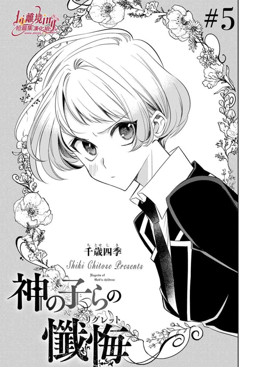 神之衆子的懺悔 - 5話 - 1
