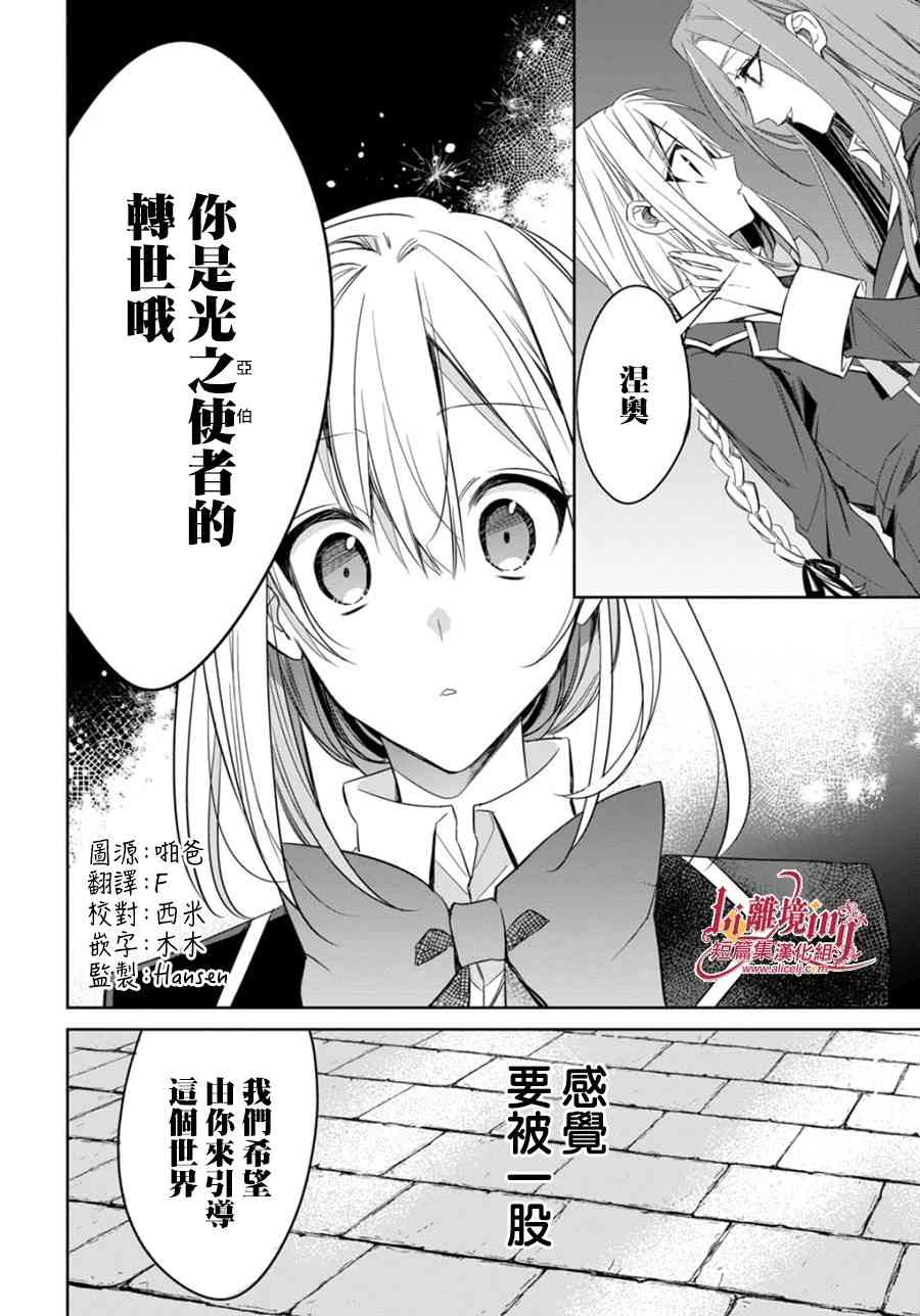 神之衆子的懺悔 - 5話 - 2