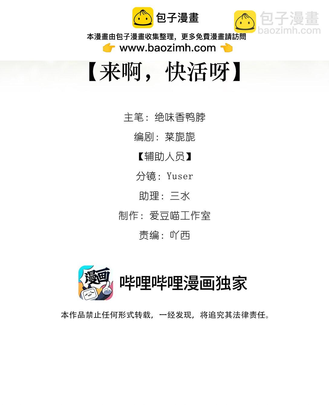蛇妖要出逃 - 022 來啊，快活呀 - 2