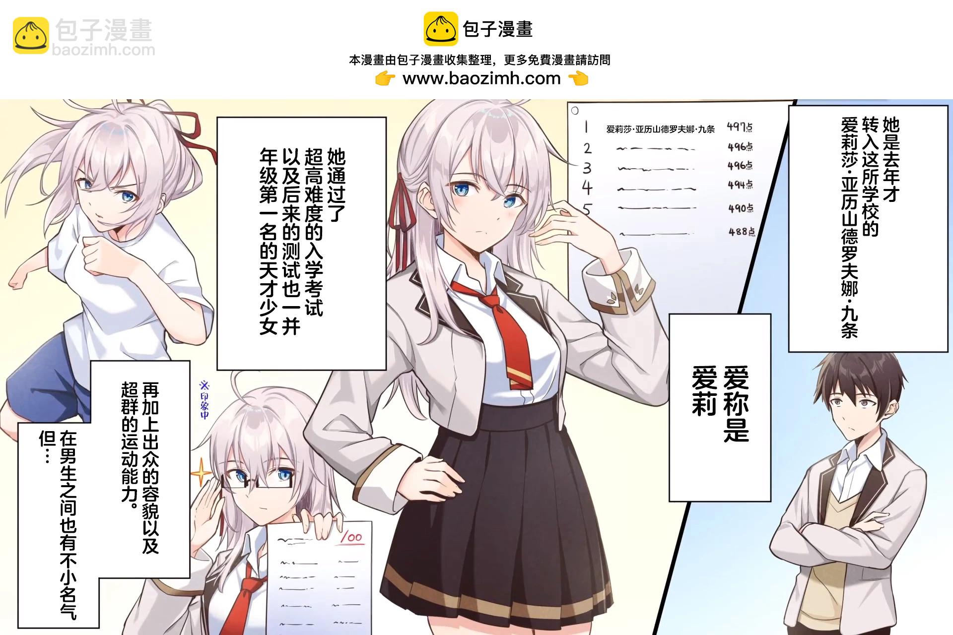 時不時說一句俄羅斯語來掩飾害羞的鄰桌艾莉同學 - 宣傳漫畫 - 2