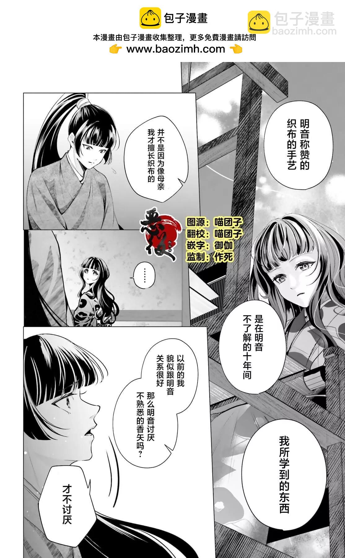 十番大人的姻緣~神在花嫁綺談~ - 第14話 - 2