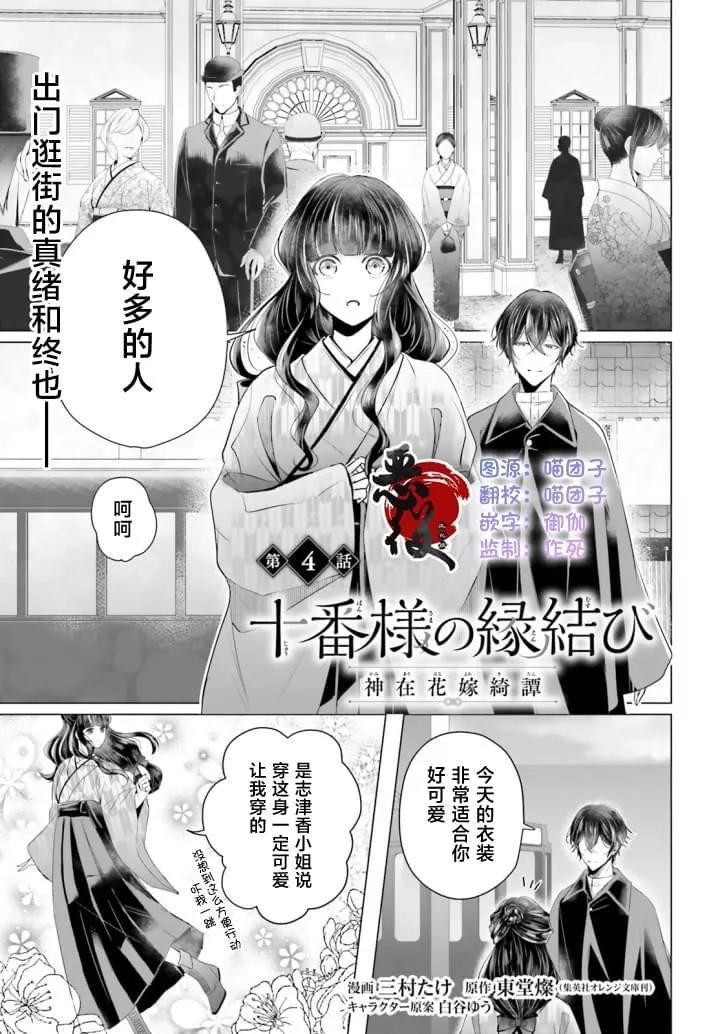 十番大人的姻緣~神在花嫁綺談~ - 第04話 - 1