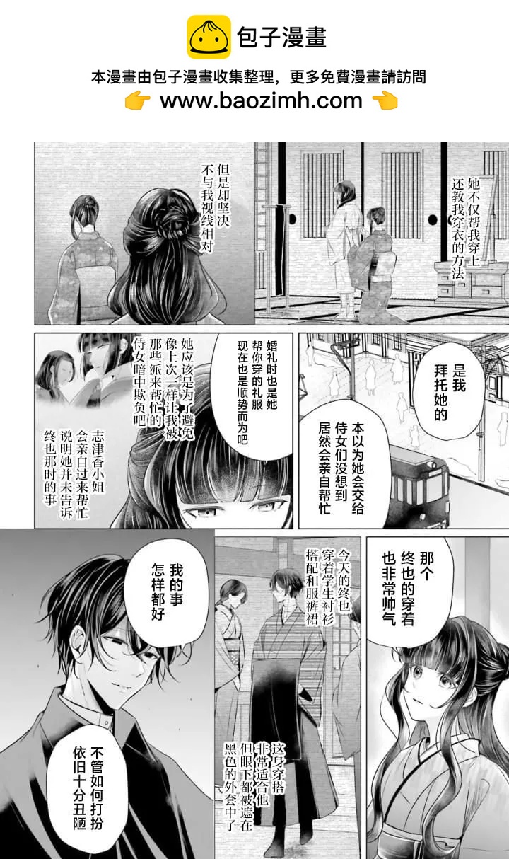 十番大人的姻緣~神在花嫁綺談~ - 第04話 - 2