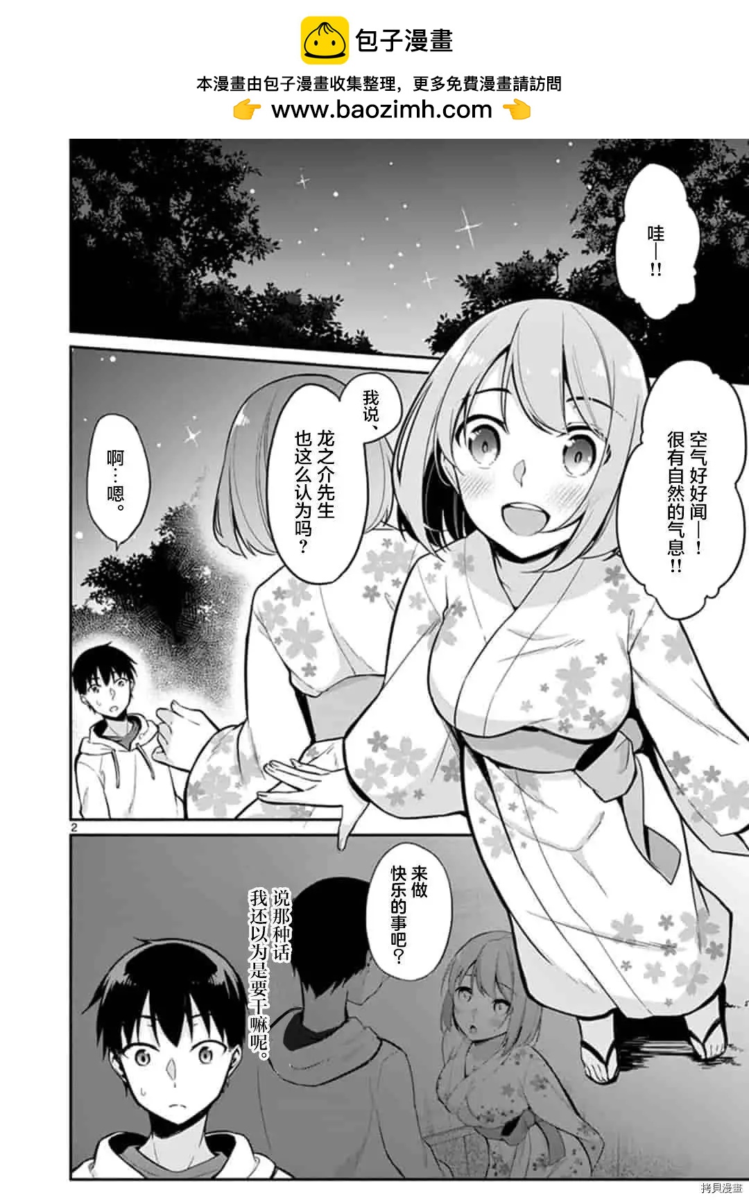 十分之一的花嫁 - 第17話 - 2