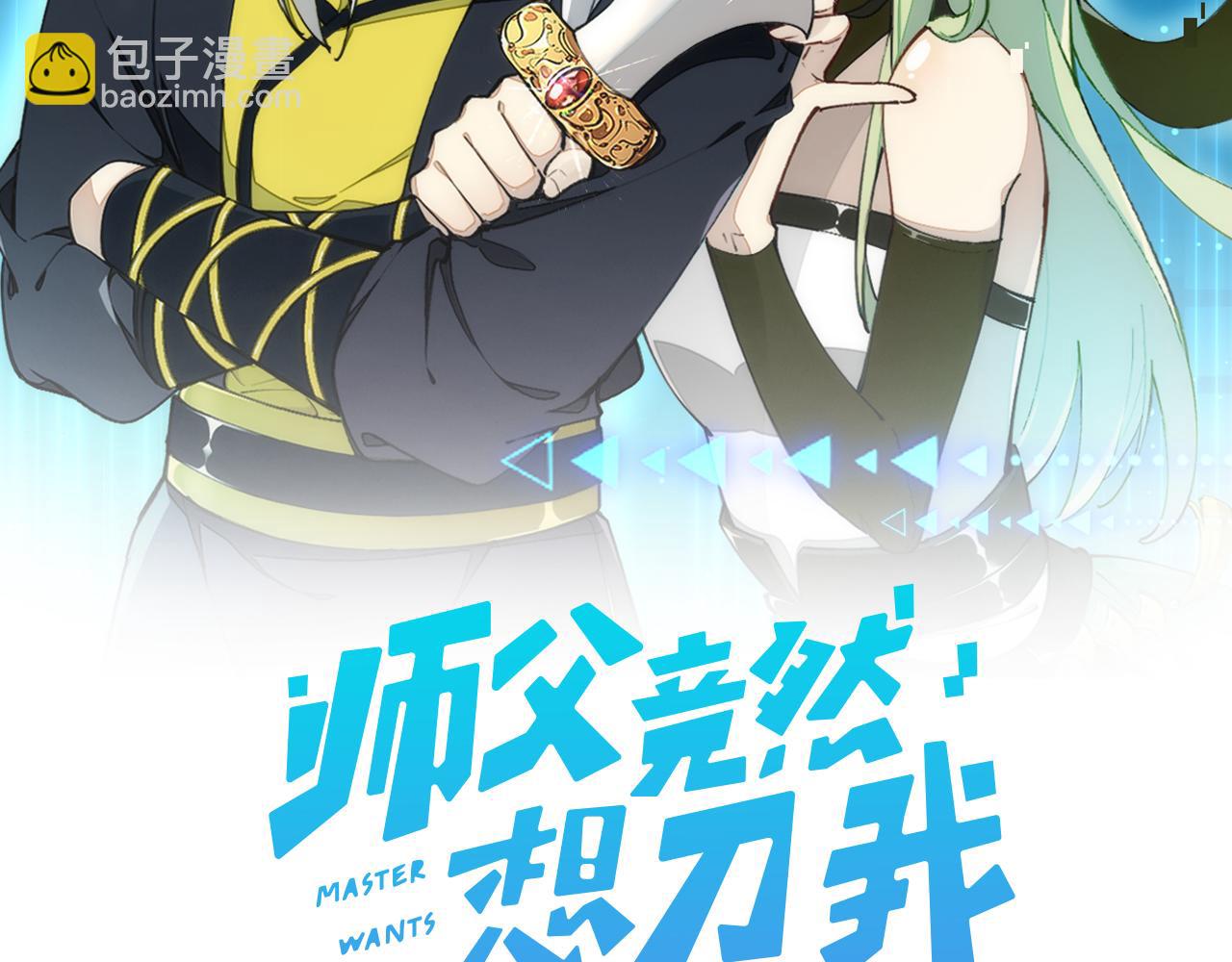 師父竟然想刀我 - 第10話 再遇奇怪猥瑣男！(1/3) - 2