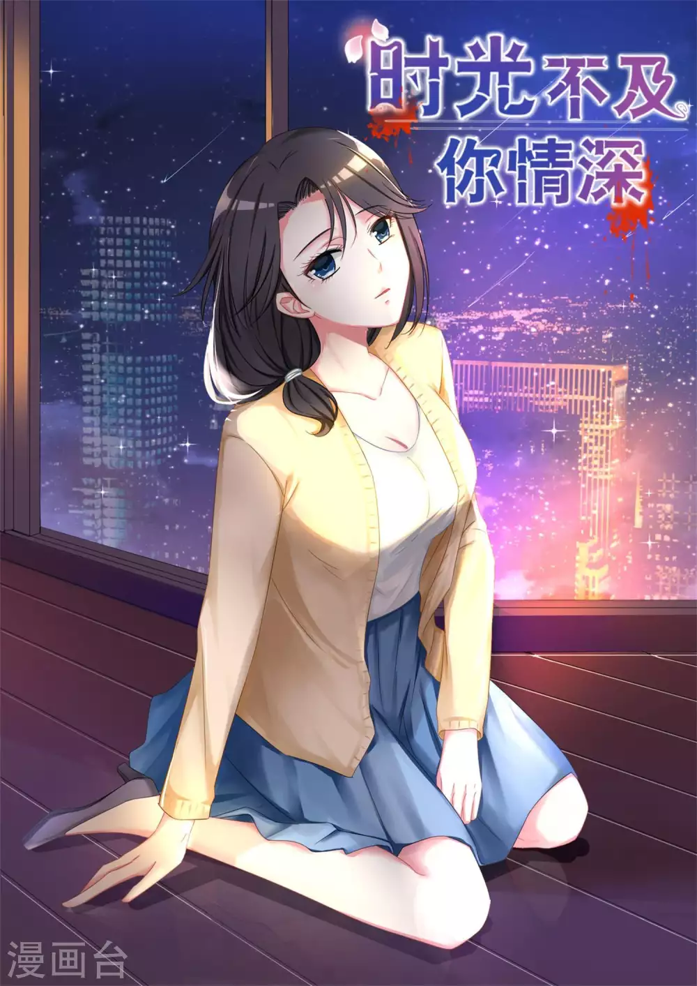 時光不及你情深 - 第6話 想死？沒那麼容易 - 1