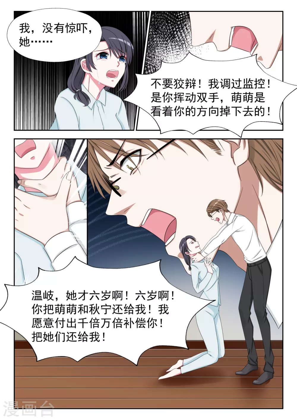 時光不及你情深 - 第6話 想死？沒那麼容易 - 2