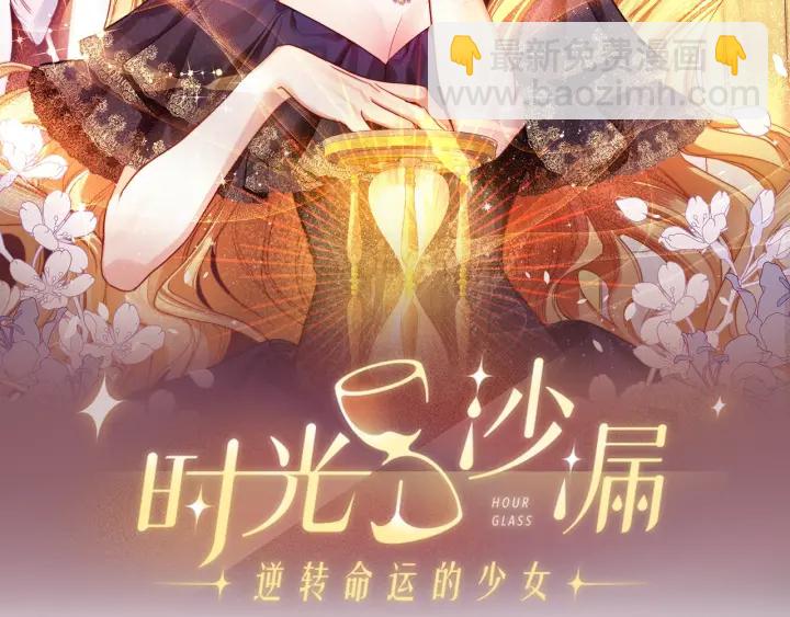 時光沙漏·逆轉命運的少女 - 第47話 好感(1/5) - 2