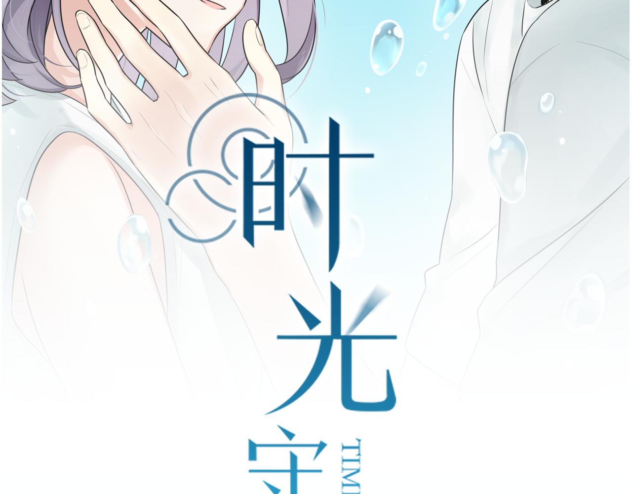 時光守護人 - 第11話 小妖精作孽引發陽臺慘案(1/2) - 2