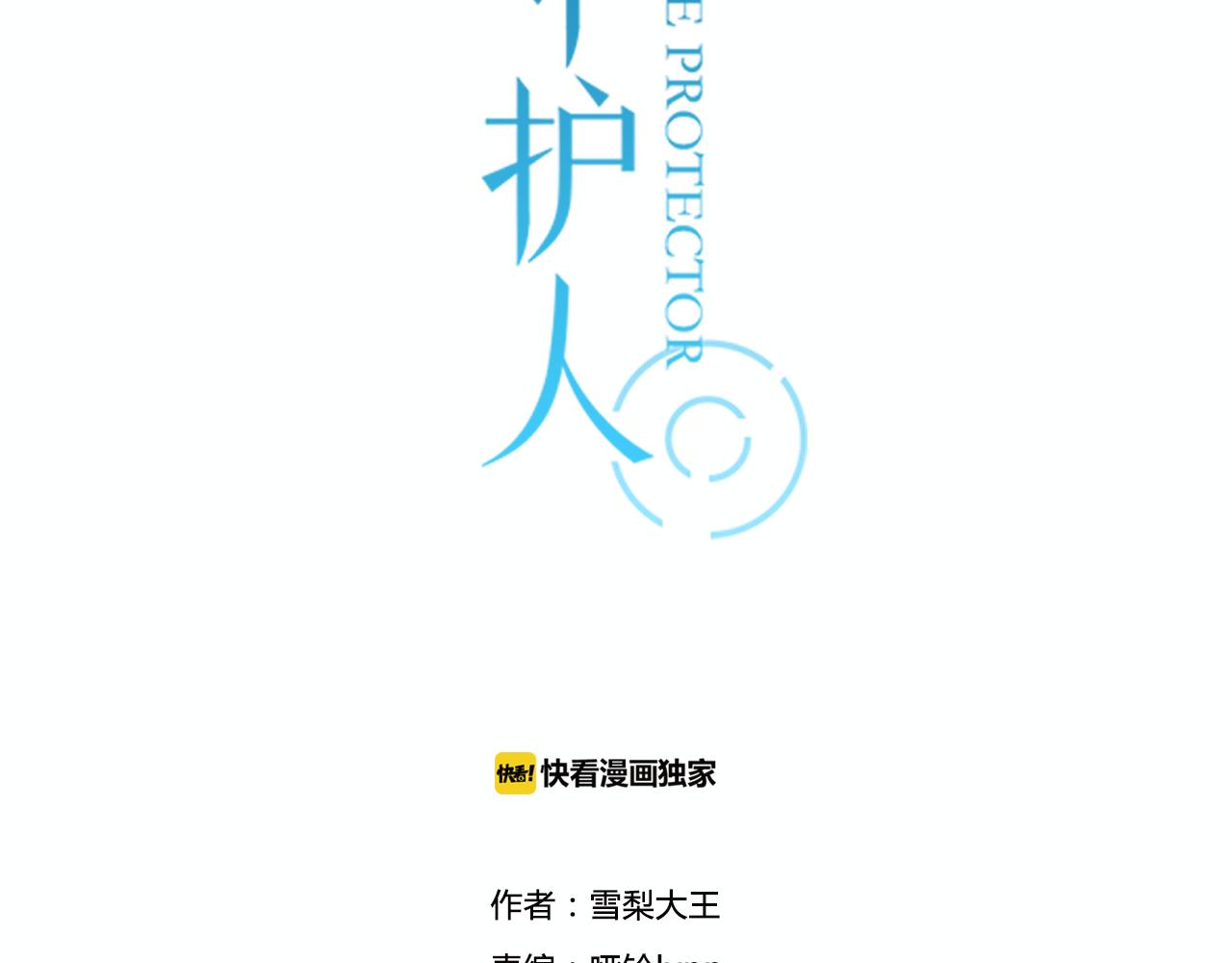時光守護人 - 第11話 小妖精作孽引發陽臺慘案(1/2) - 3