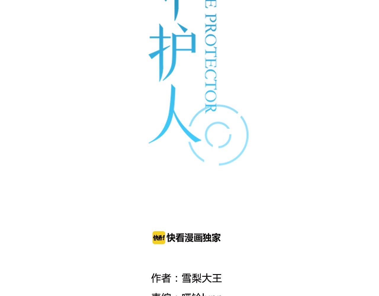 時光守護人 - 第15話 她，就是註定之人嗎(1/2) - 3
