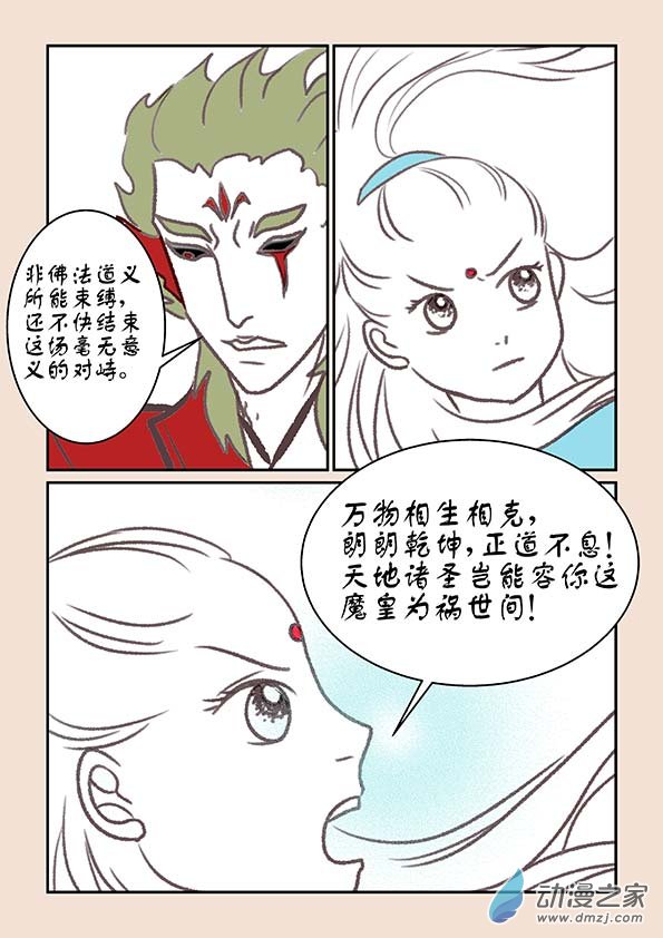 石猴 - 第七章 魔蛟皇3 - 2
