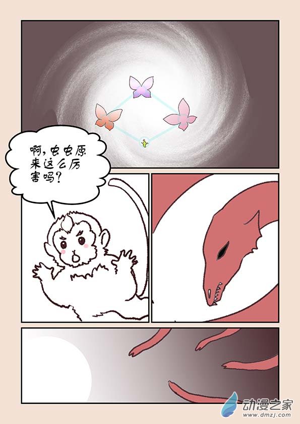 石猴 - 第九章 石中石3 - 2