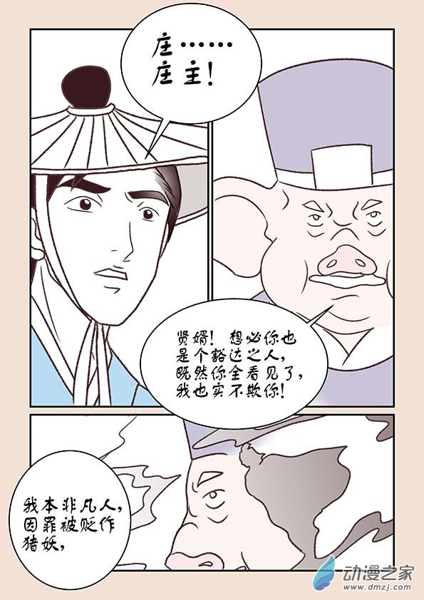 石猴 - 第十二章　黑山妖2 - 2