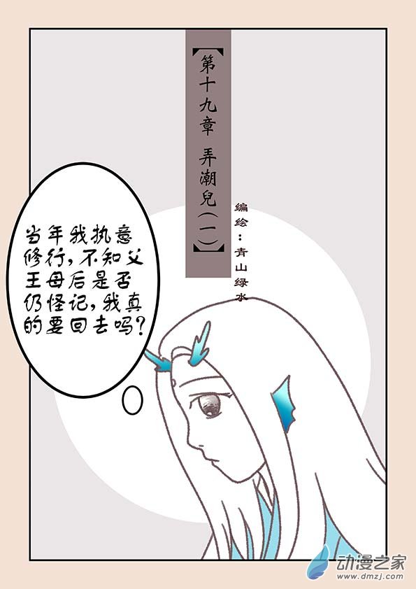 石猴 - 第十九章  弄潮兒1 - 1