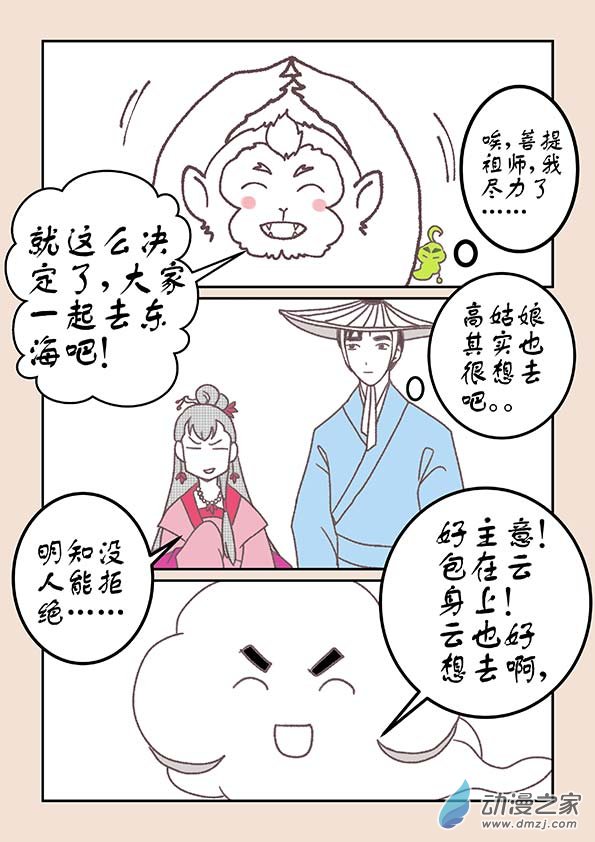石猴 - 第十九章  弄潮兒1 - 2