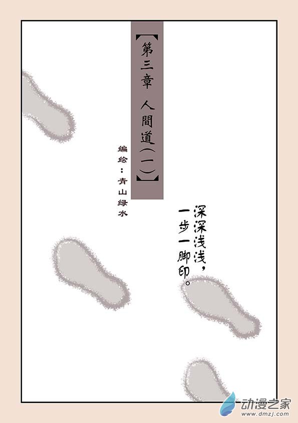 石猴 - 第三章 人間道1 - 1