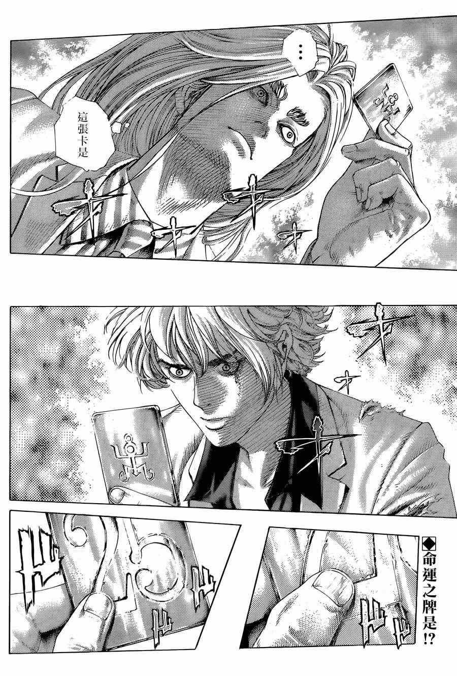 噬謊者 - 第431話 - 2