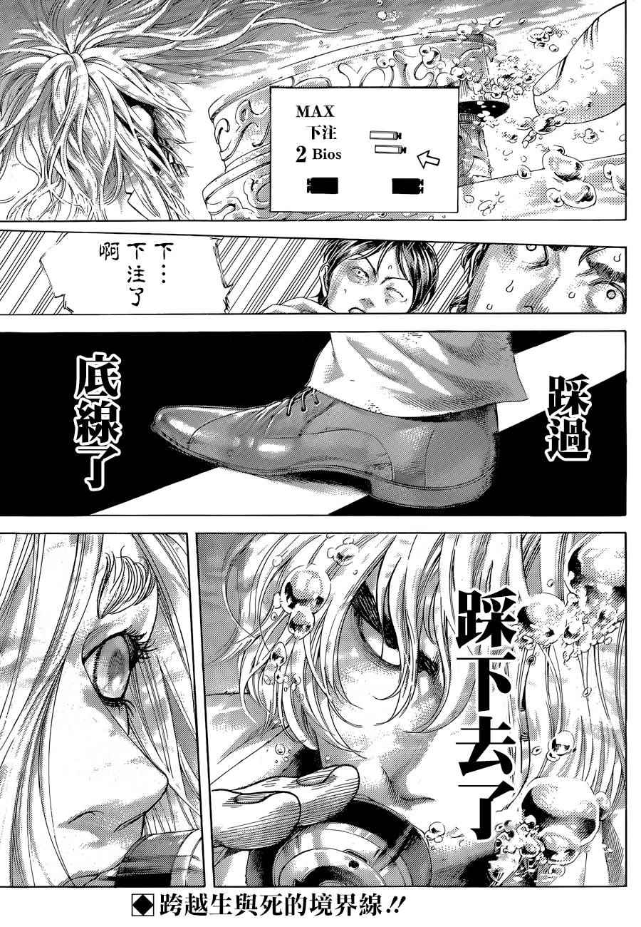 噬謊者 - 第435話 - 2