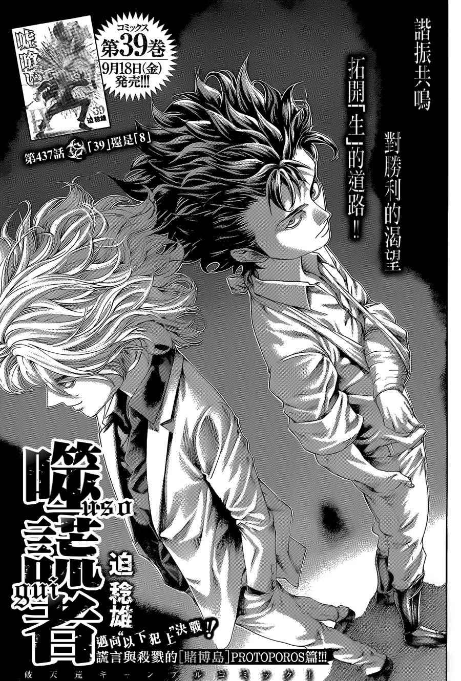 噬謊者 - 第437話 - 1