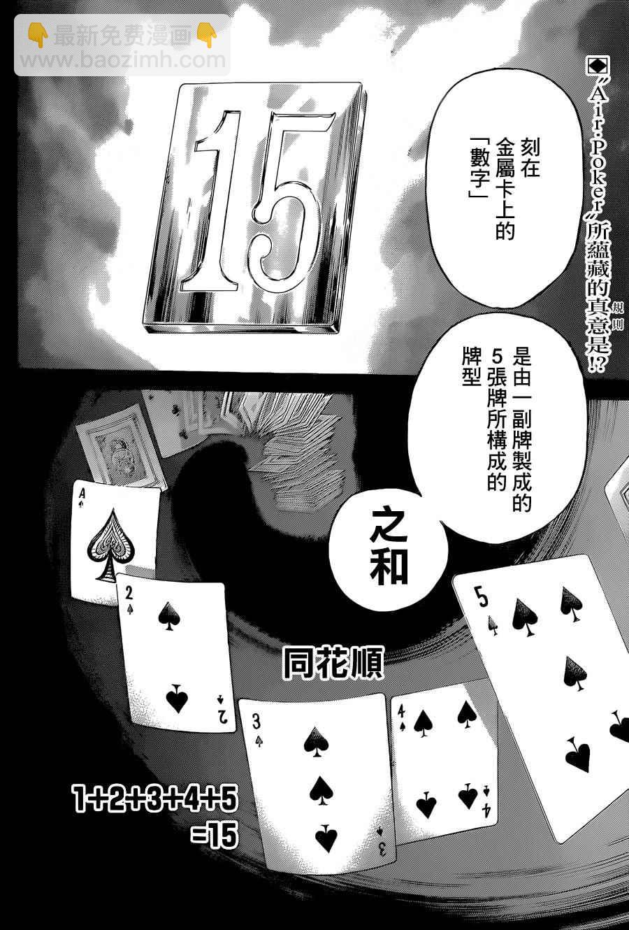 噬謊者 - 第437話 - 2