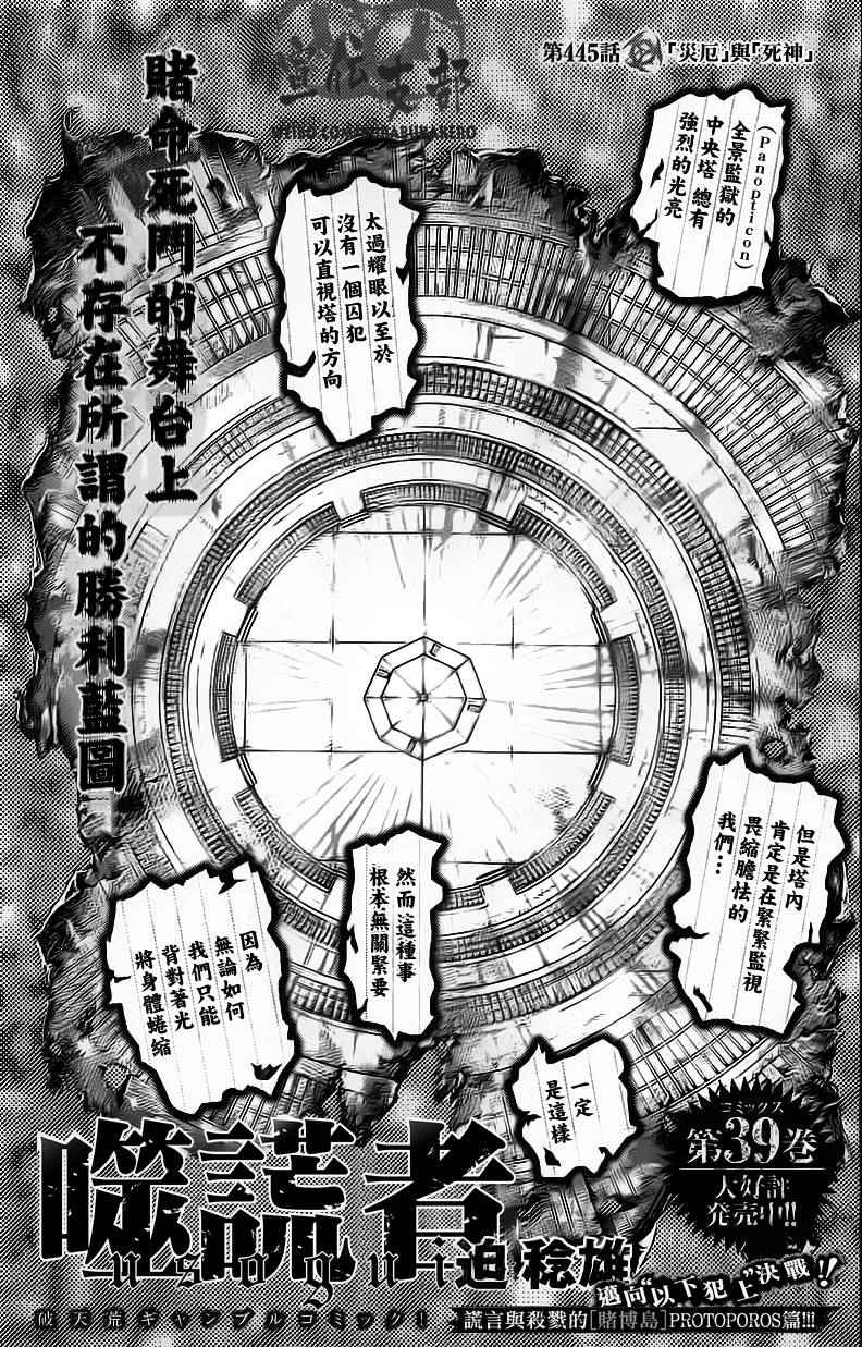 噬謊者 - 第445話 - 1