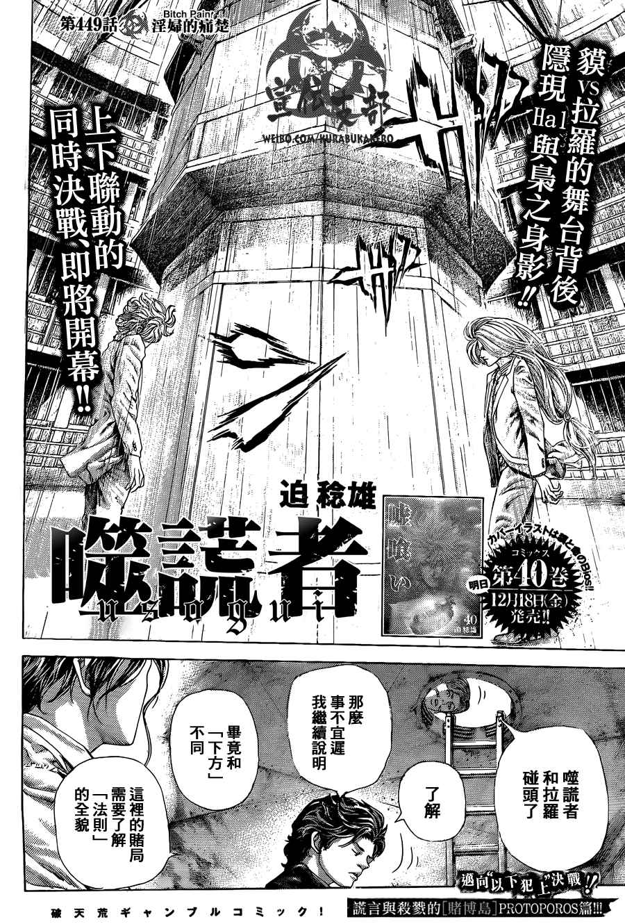 噬謊者 - 第449話 - 2