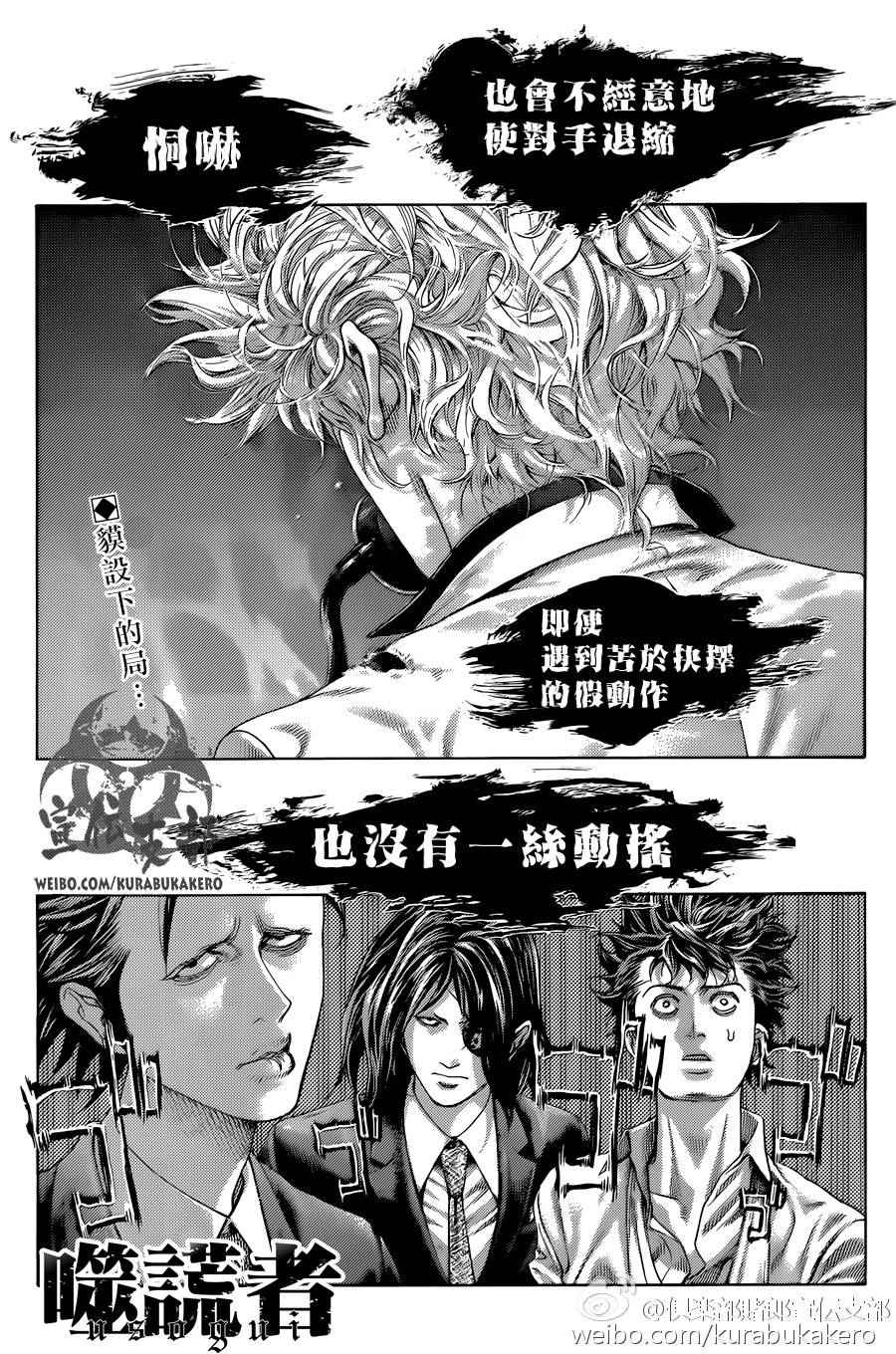 噬謊者 - 第457話 - 1