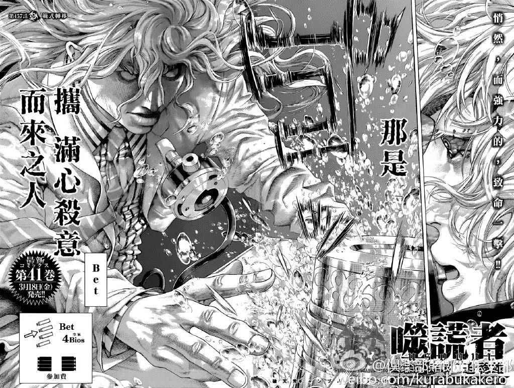 噬謊者 - 第457話 - 2