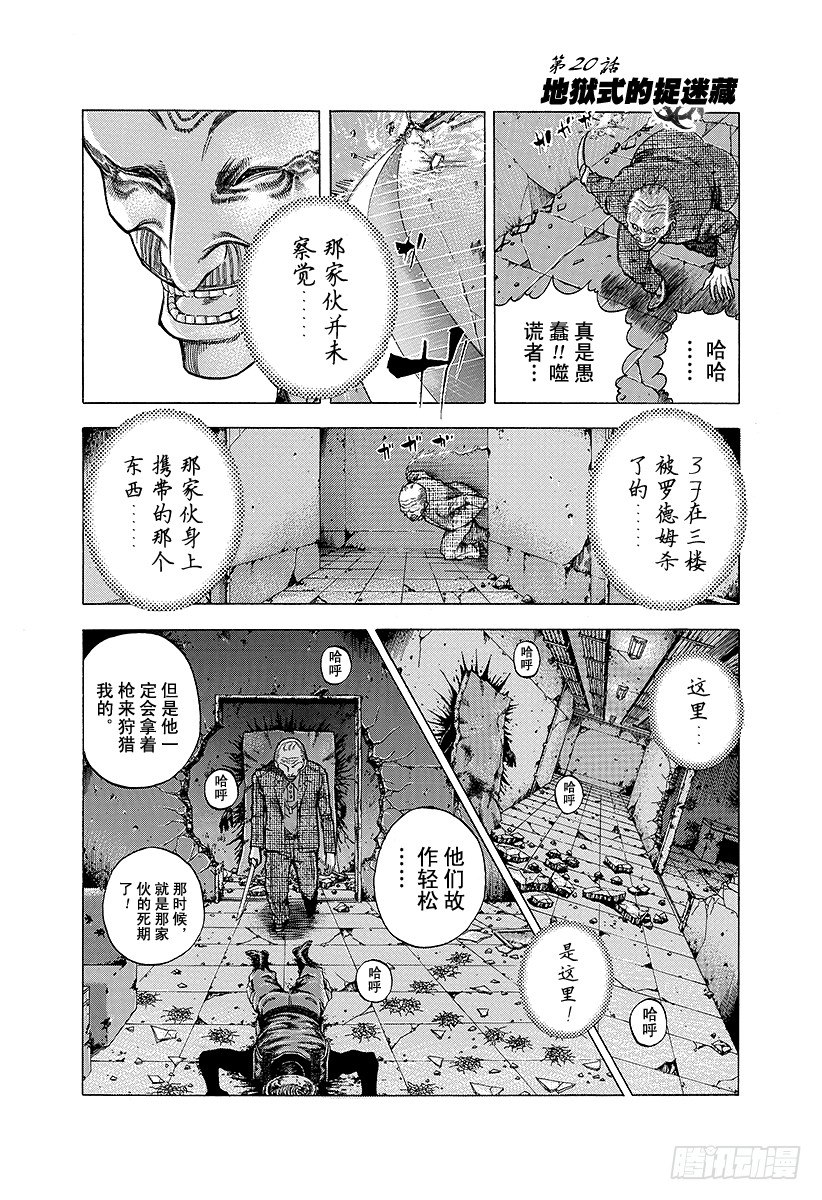 噬謊者 - 第20話 地獄式的捉迷藏 - 1