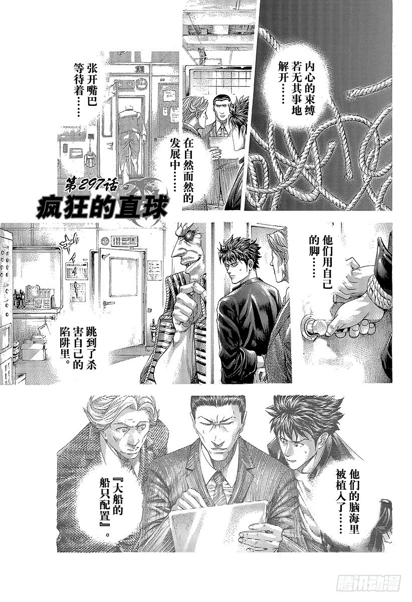 噬謊者 - 第297話 瘋狂的直球 - 1