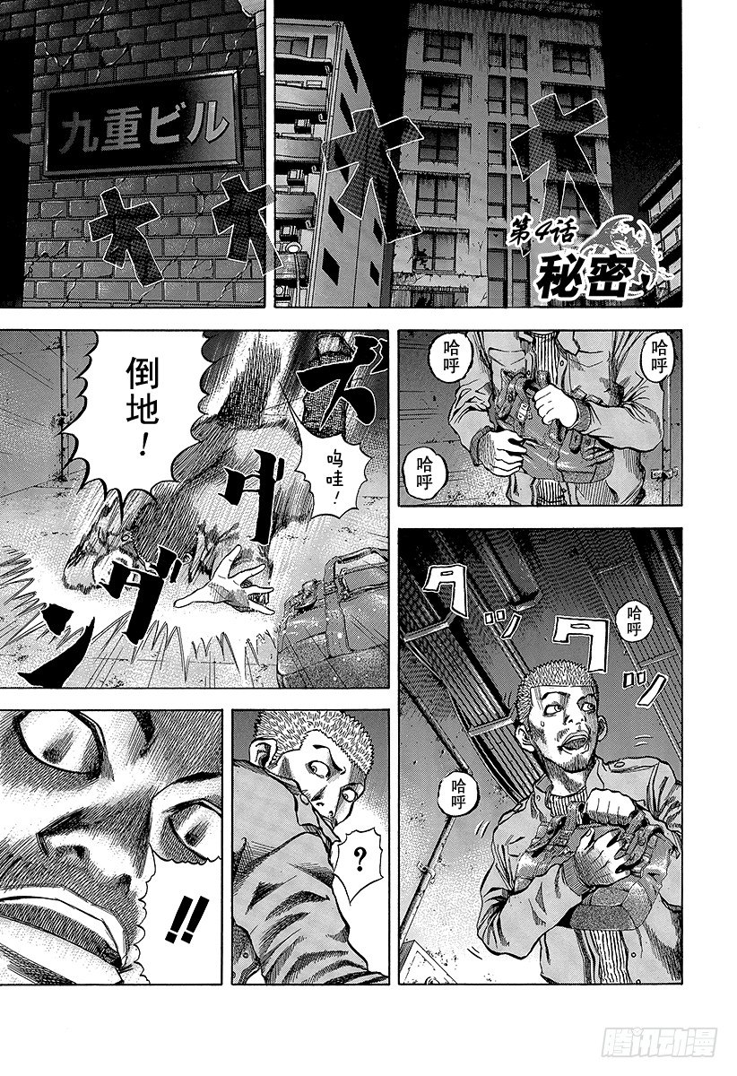 噬謊者 - 第4話 秘密 - 1