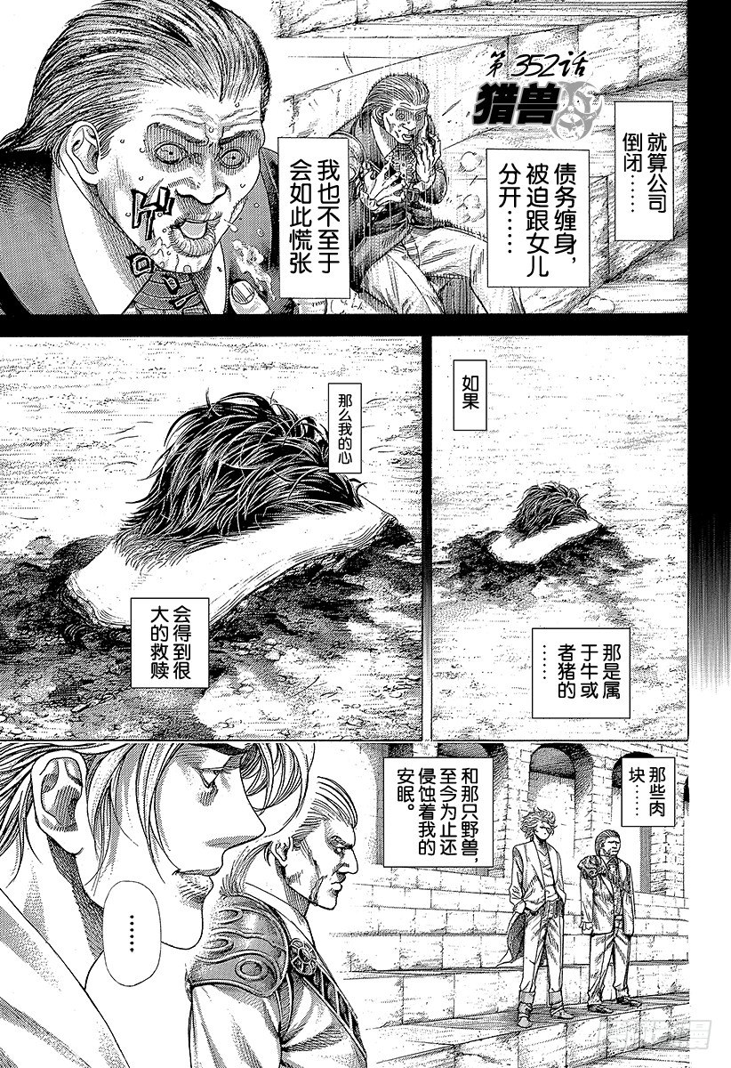 噬謊者 - 第352話 獵獸 - 1