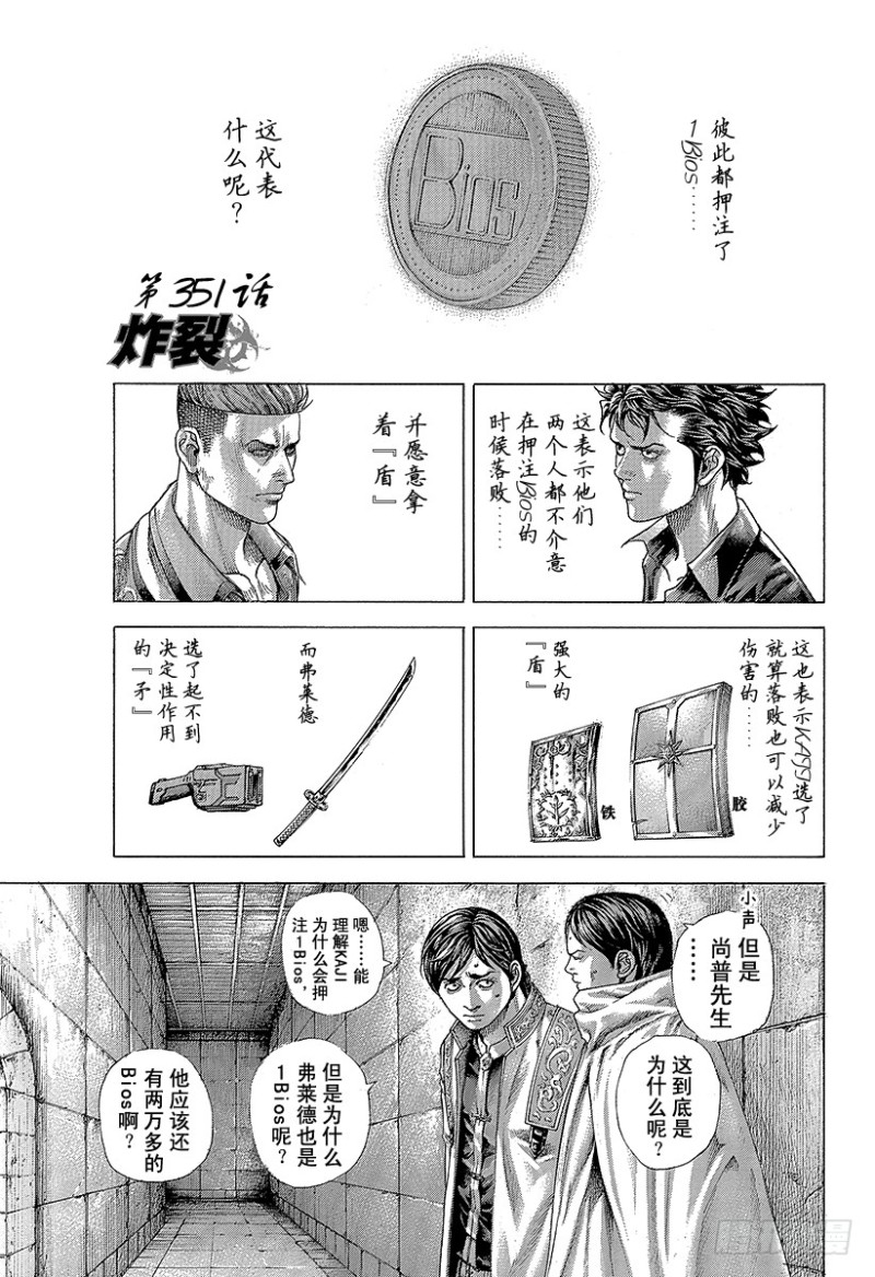 噬謊者 - 第371話 炸裂 - 1