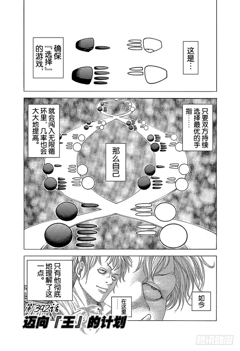 噬謊者 - 第392話 邁向“王”的計劃 - 1