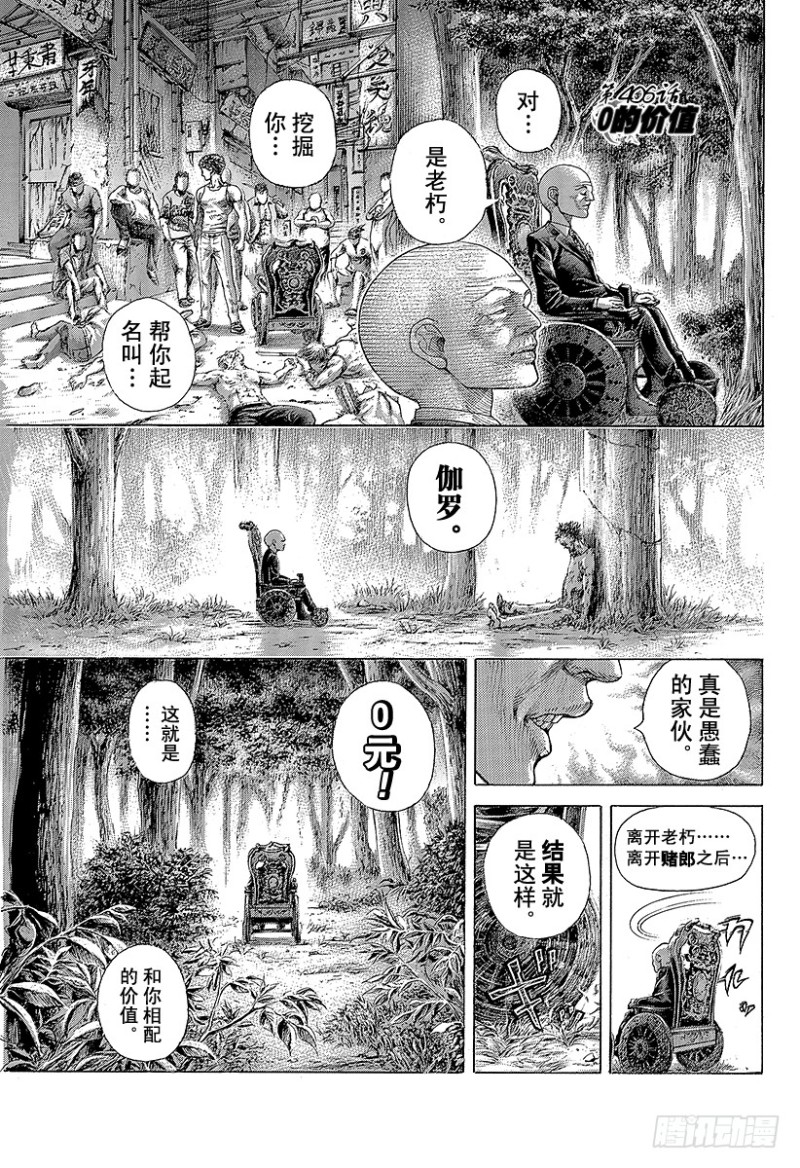噬謊者 - 第406話 0的價值 - 1
