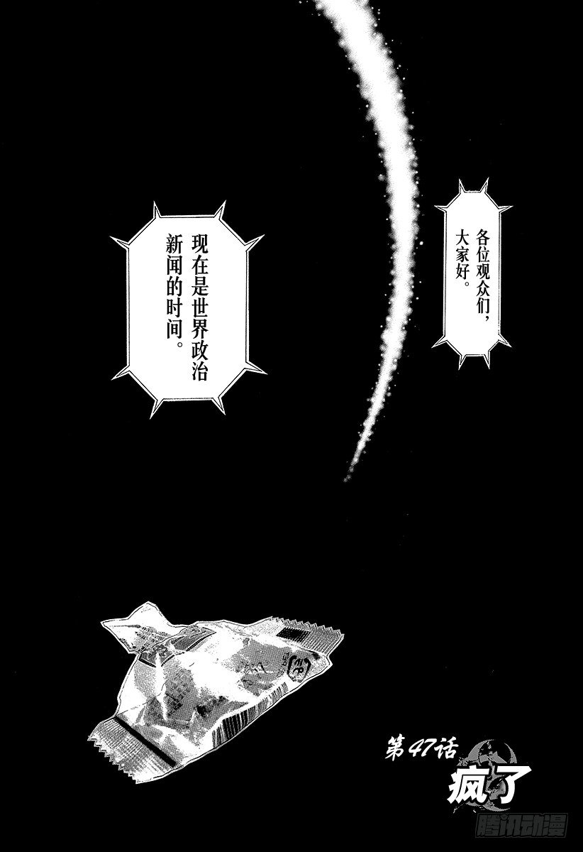 噬謊者 - 第47話 瘋了 - 1